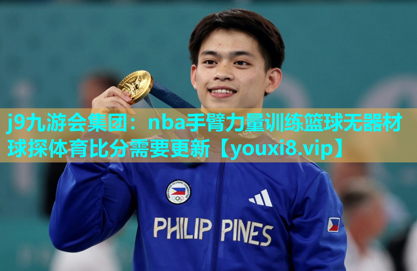j9九游会集团：nba手臂力量训练篮球无器材球探体育比分需要更新