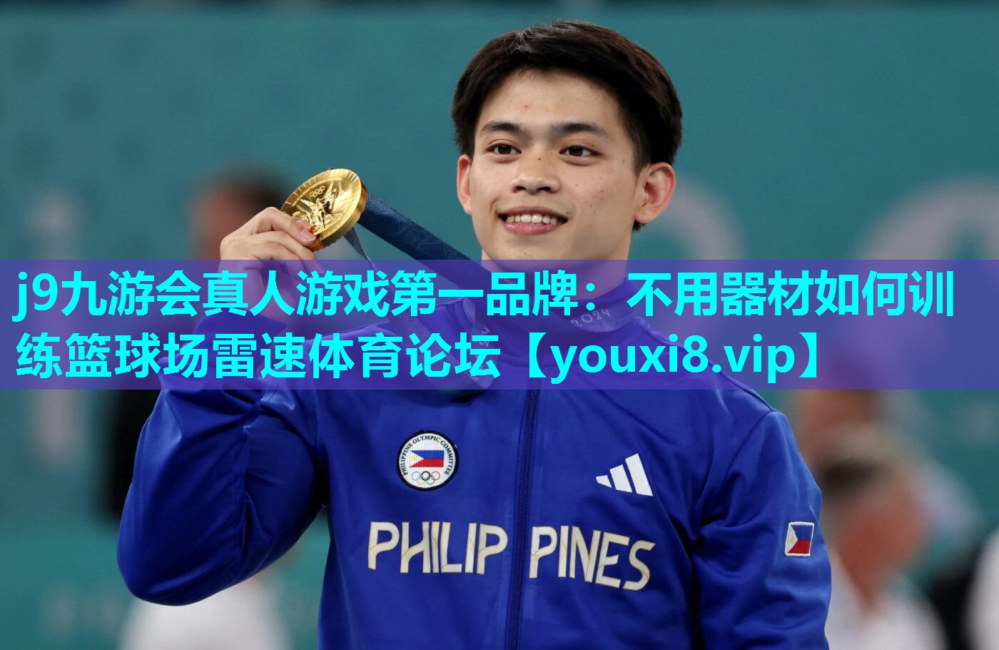 j9九游会真人游戏第一品牌：不用器材如何训练篮球场雷速体育论坛