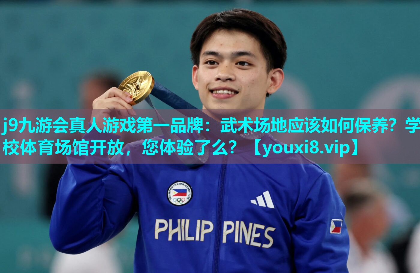 j9九游会真人游戏第一品牌：武术场地应该如何保养？学校体育场馆开放，您体验了么？